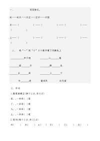 小学一年级语文练习题