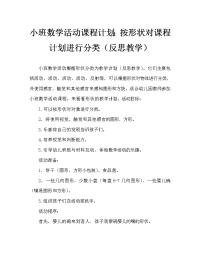 小班数学活动教案：按形状分类教案(附教学反思).doc