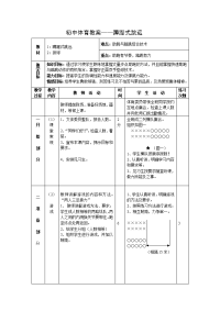 初中体育教案（张木兰）