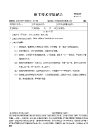 《工程施工土建监理建筑监理资料》某厂房施工技术交底记录(砌体结构)