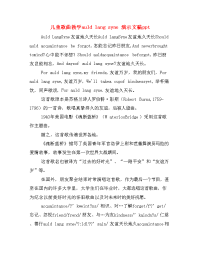 儿童歌曲教学auld lang syne 演示文稿ppt.doc
