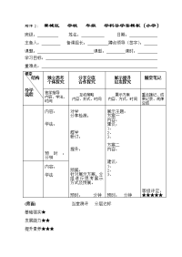 樊城区导学案模板小学