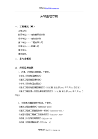 旁站监理方案样本