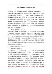 中学分管德育安全副校长述职报告