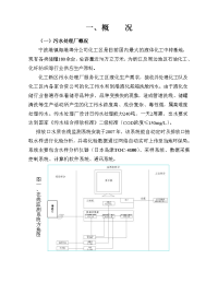 污水处理厂QC成果