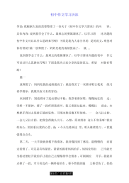 初中作文学习滑冰