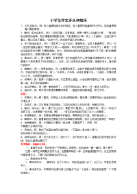 小学生作文开头和结尾__范例.doc222
