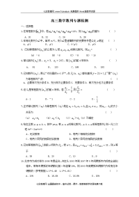 高考数学基础强化：高考模块训练(数列)