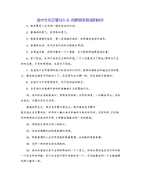 高中生名言警句大全 而野兽受直觉的指导