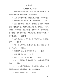 经典励志名人名言_0