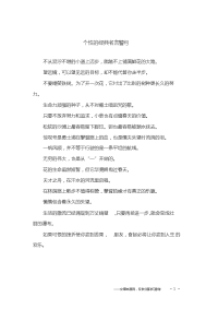 个性的经典名言警句.doc