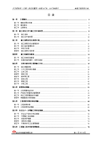 土木工程施工组织设计