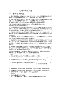 经济学原理试题