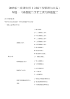 2018年二级建造公路实务讲义-专题一：路基施工技术之填方路基施工