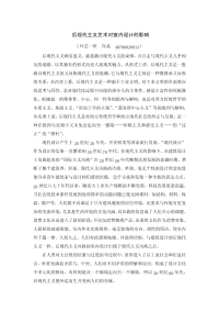 后现代主义对室内设计的影响 PDF