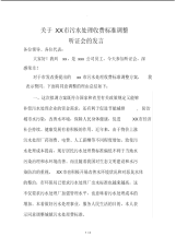 污水处理收费标准调整听证会的发言