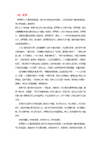 高考语文 历年满分作文精典汇总1《.一花一世界》（散文）
