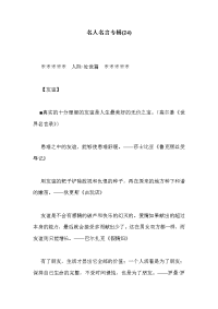 名人名言专辑(24).doc