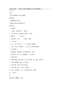 高中语文必修1-5全部文言文知识点梳理