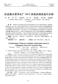 白龙港水质净化厂BIOS系统的调试运行分析