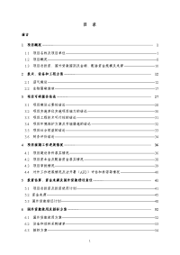 生物固碳造林和沼气建设项目资金申请报告