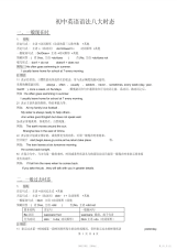 【总结】初中英语语法八大时态总结5