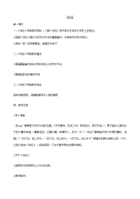 高中语文诗经教案 粤教版 必修1 教案