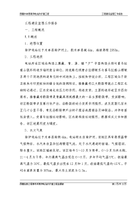 《工程施工土建监理建筑监理资料》西藏米林县南伊电站改扩建工程建设监理工作报告