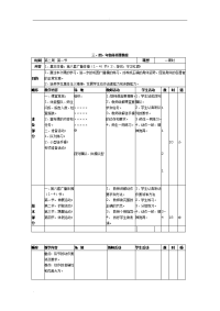 (表格式)小学体育教案