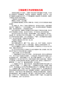 工程监理工作述职报告五篇