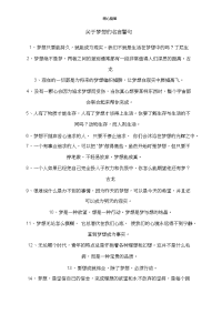 关于梦想的名言警句.doc