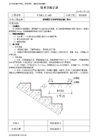 楼梯踏步施工技术交底