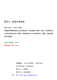 《给排水图纸类》word版