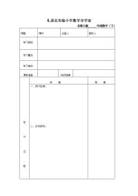 礼泉县实验小学数学导学案