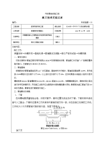 玻璃钢夹砂管施工技术交底