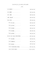 某污水处理厂污水管道施工组织设计