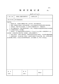 雨水管道基座施工技术交底