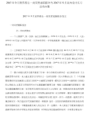 2017年9月宣传部长一岗双责述职报告与2017年9月室内设计实习总结合集
