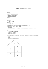 幼儿园大班数学活动《8的组成》教案