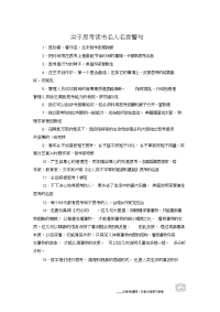 关于思考读书名人名言警句.doc