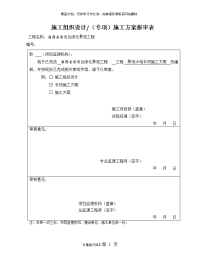 园林景观水电施工方案