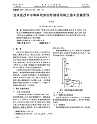 刍议克孜尔水库除险加固防浪墙混凝土施工质量管理