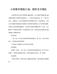 小班数学教案：图形宝宝来排队.doc