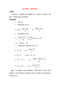 高中数学 数列的求和教案 新人教B版必修5 教案