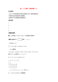 高中数学 225(对数函数3)教案 苏教版必修1 教案