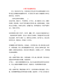 大班毕业教师评语