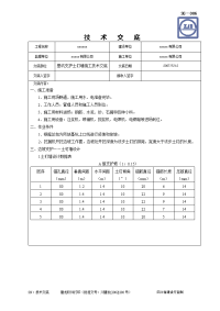 基坑支护土钉墙施工技术交底