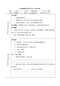 小学高效课堂导学案槐乡的孩子