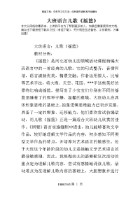 大班语言儿歌《摇篮》