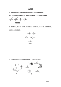 初中物理电路图连接练习题精选